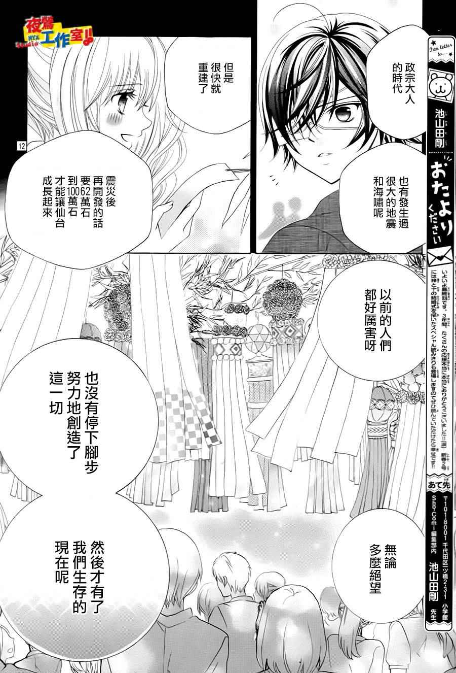 《小林可爱到爆！》漫画 小林可爱到爆 073话