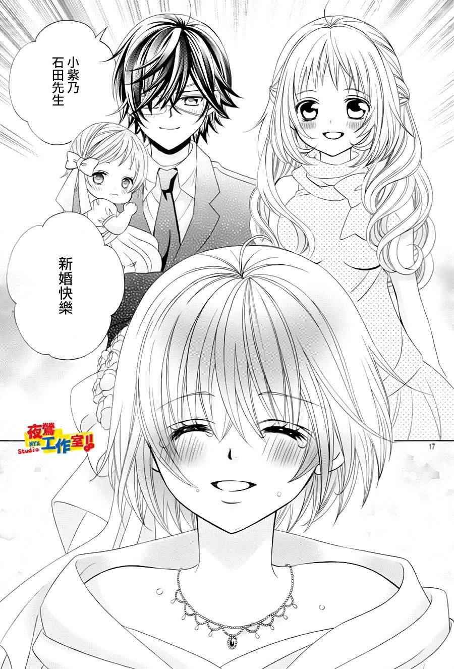 《小林可爱到爆！》漫画 小林可爱到爆 073话