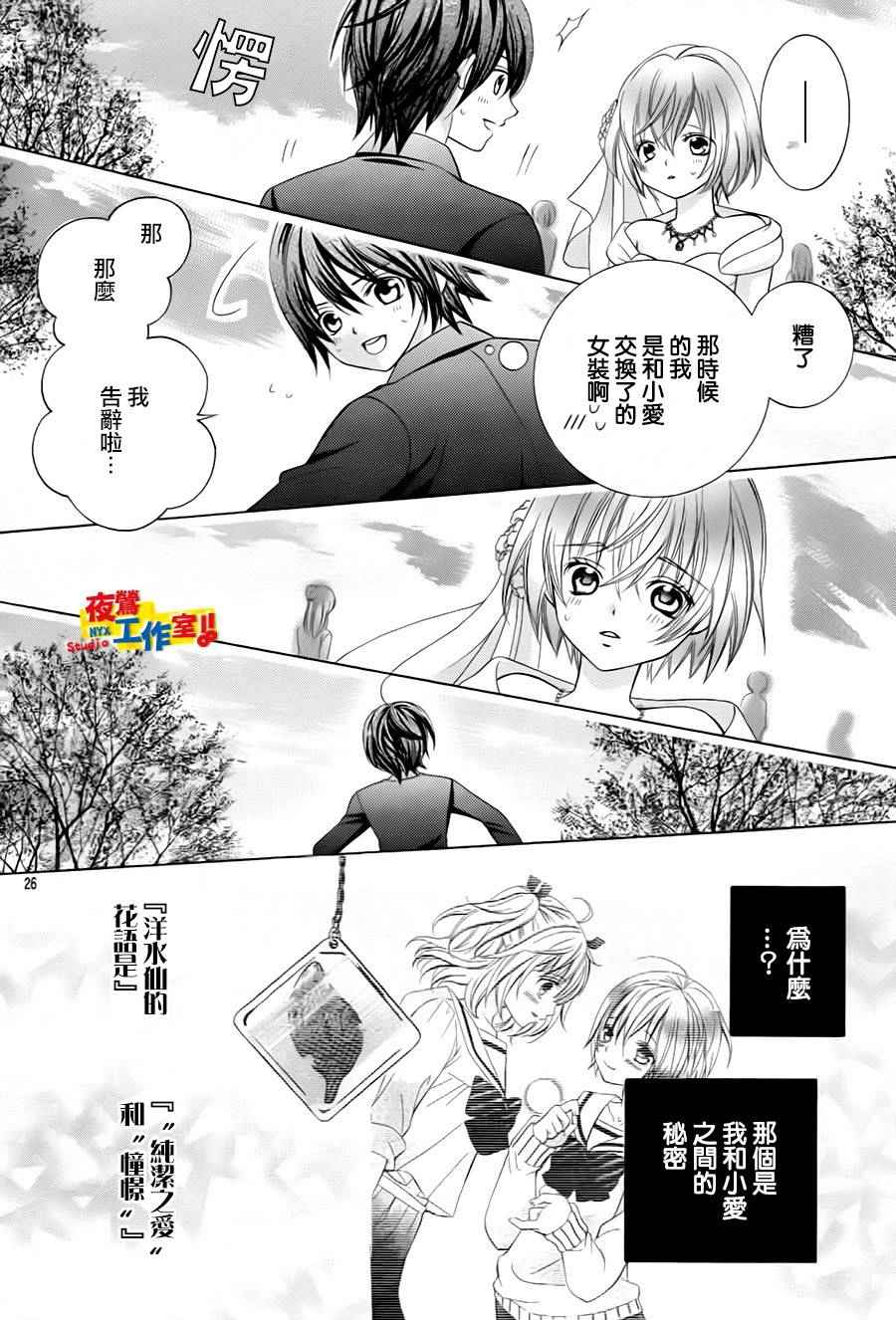 《小林可爱到爆！》漫画 小林可爱到爆 073话