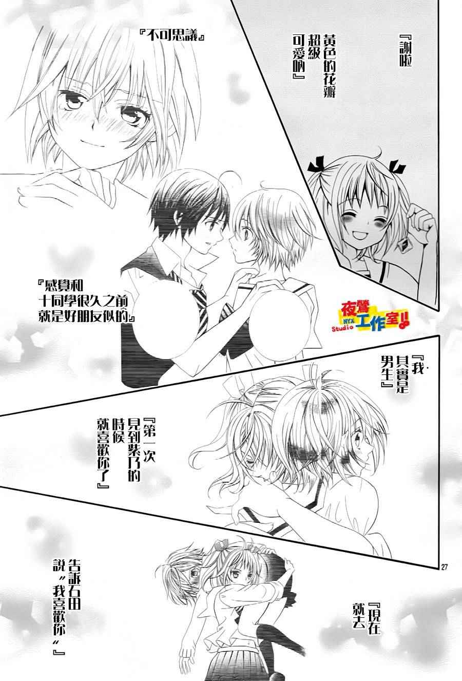 《小林可爱到爆！》漫画 小林可爱到爆 073话