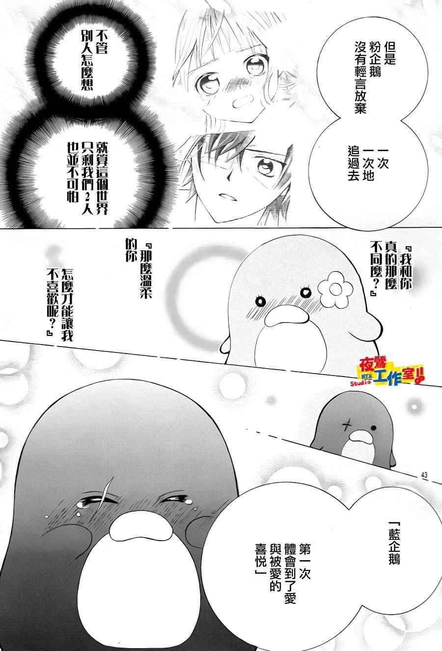 《小林可爱到爆！》漫画 小林可爱到爆 073话