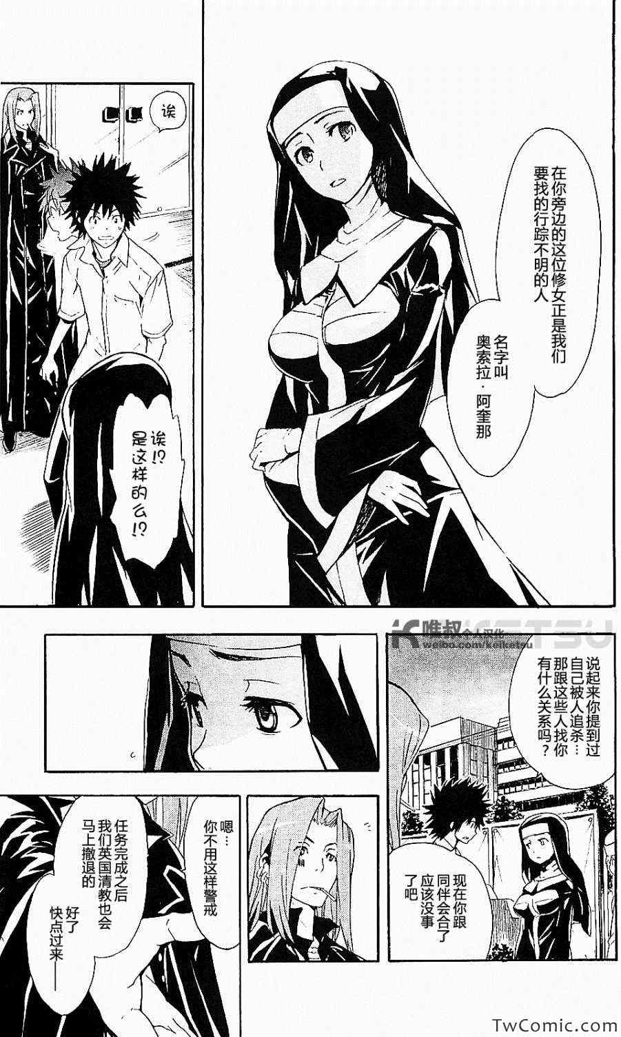 《魔法禁书目录》漫画 47集