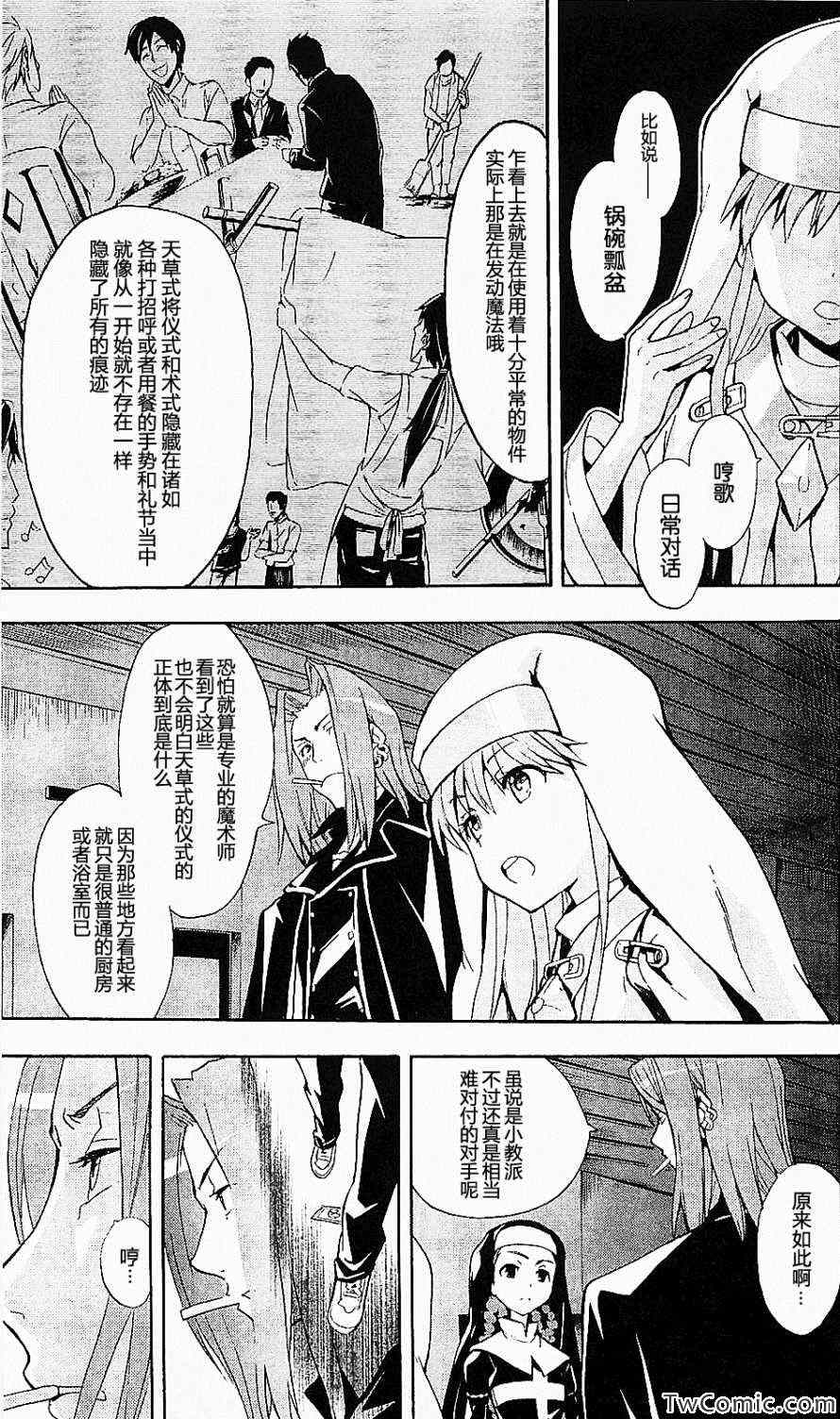 《魔法禁书目录》漫画 47集