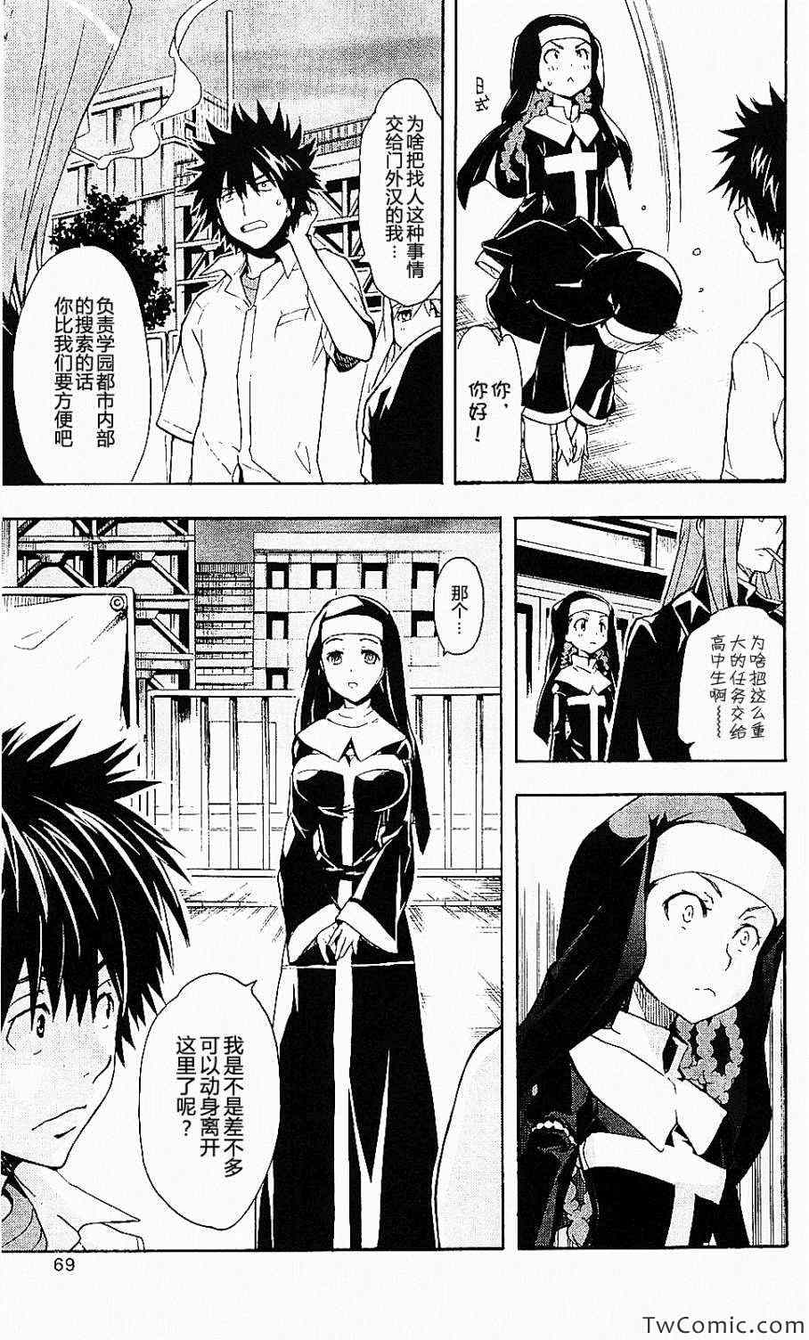 《魔法禁书目录》漫画 47集