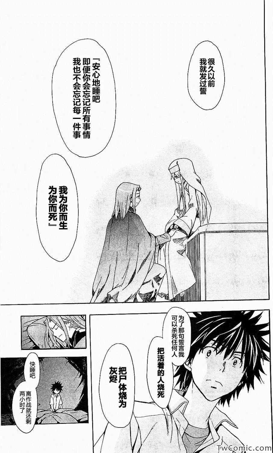 《魔法禁书目录》漫画 49集