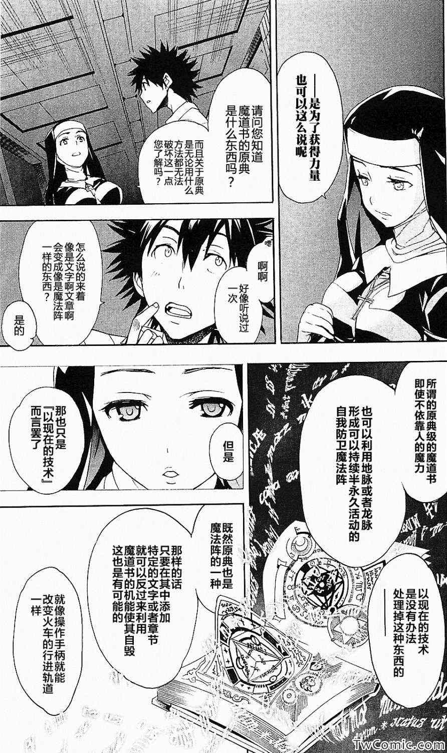 《魔法禁书目录》漫画 50集