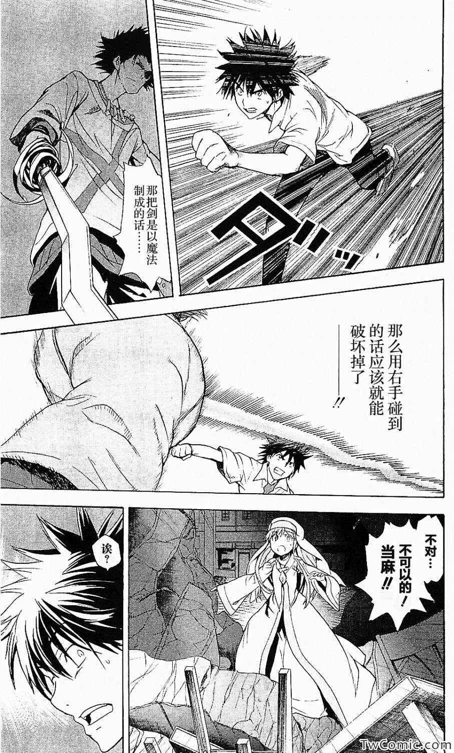 《魔法禁书目录》漫画 50集