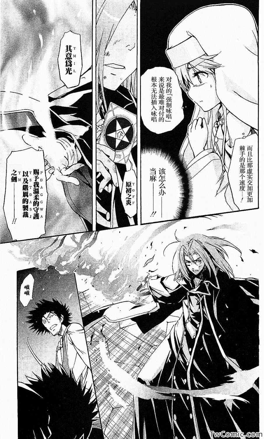 《魔法禁书目录》漫画 50集