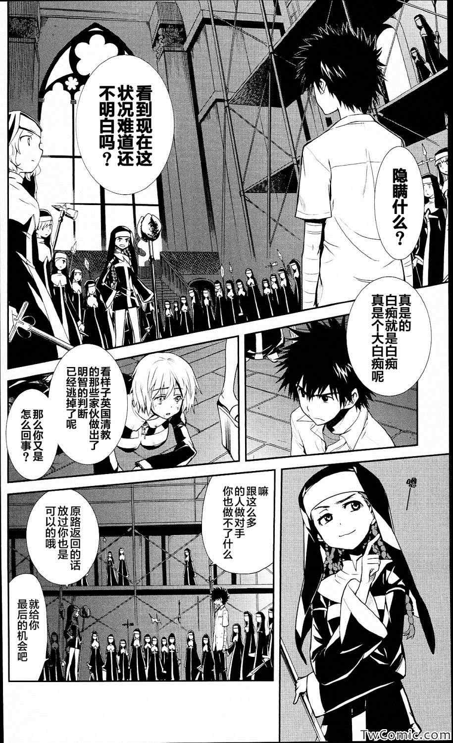 《魔法禁书目录》漫画 53集