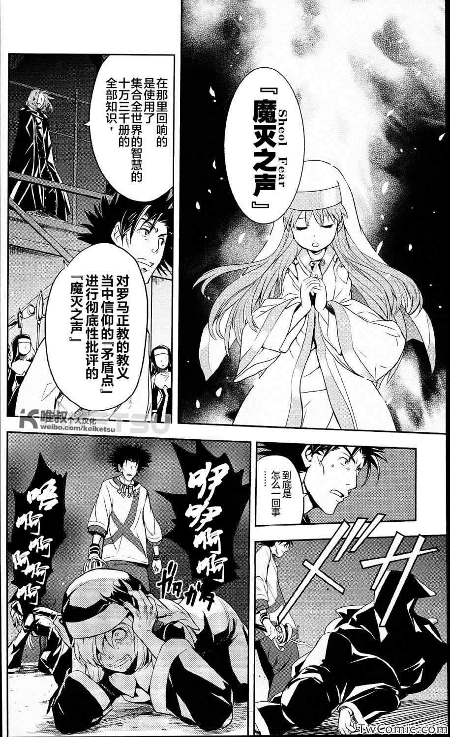 《魔法禁书目录》漫画 54集