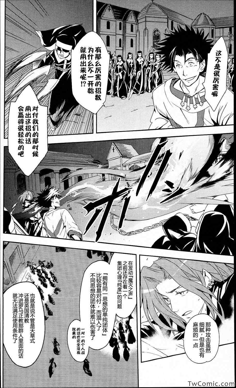 《魔法禁书目录》漫画 54集