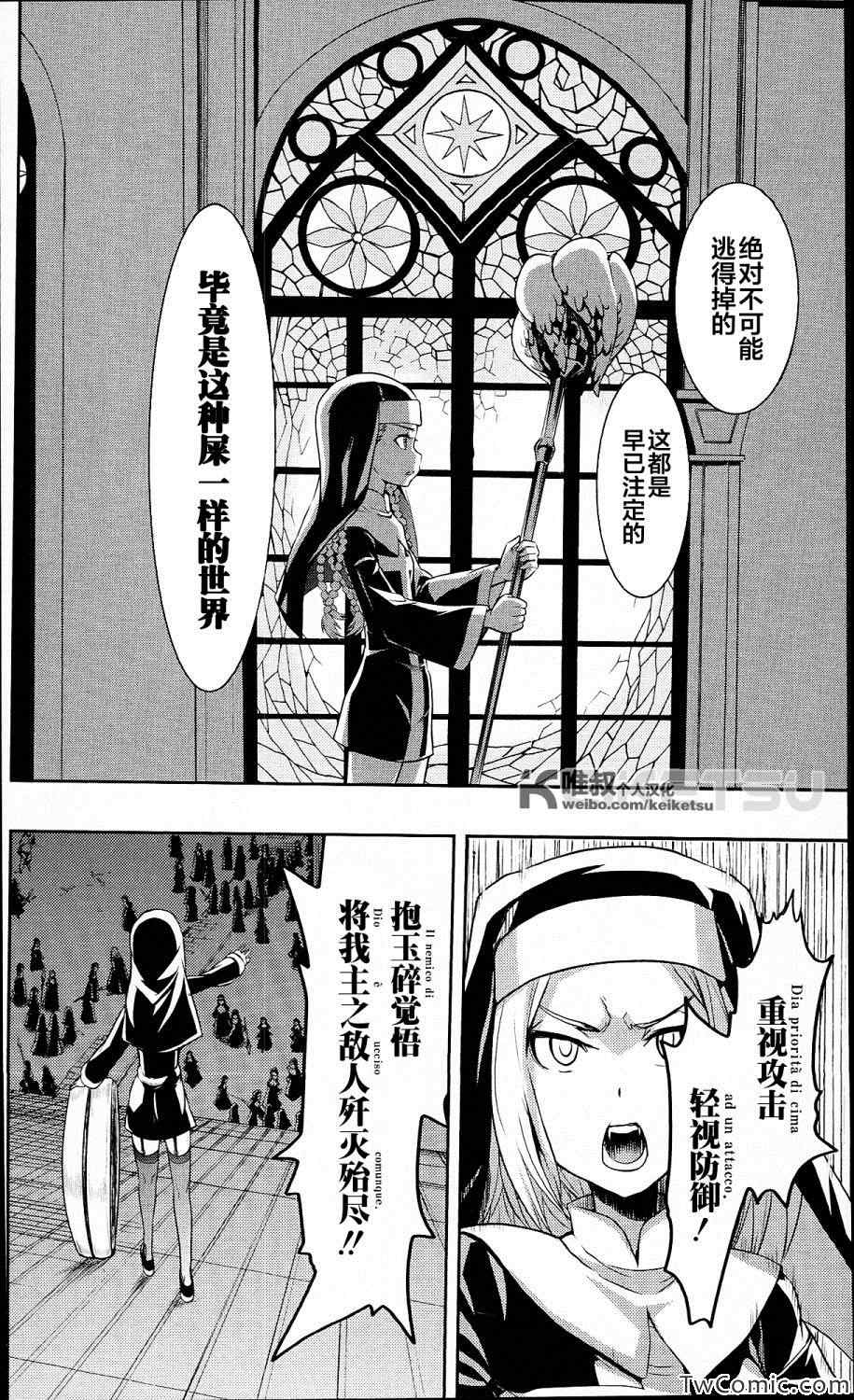 《魔法禁书目录》漫画 54集