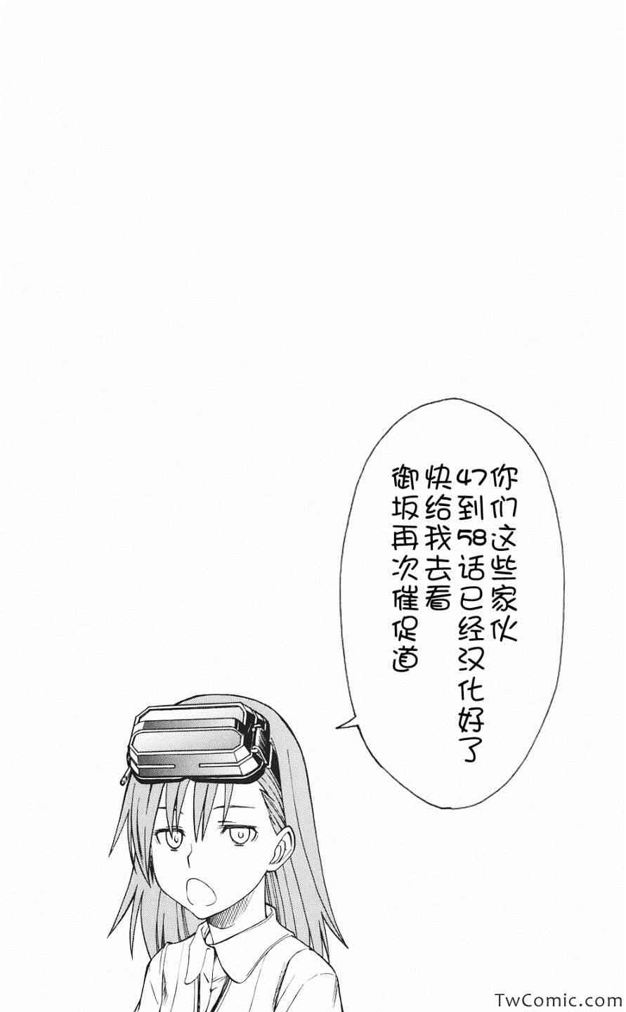 《魔法禁书目录》漫画 59集