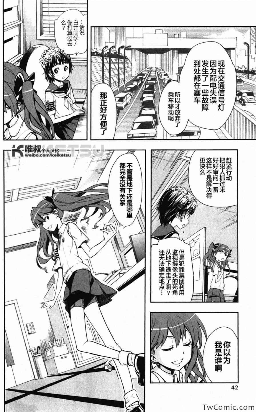 《魔法禁书目录》漫画 59集