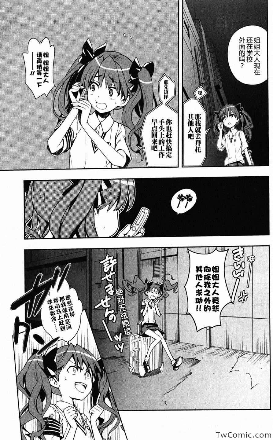 《魔法禁书目录》漫画 59集