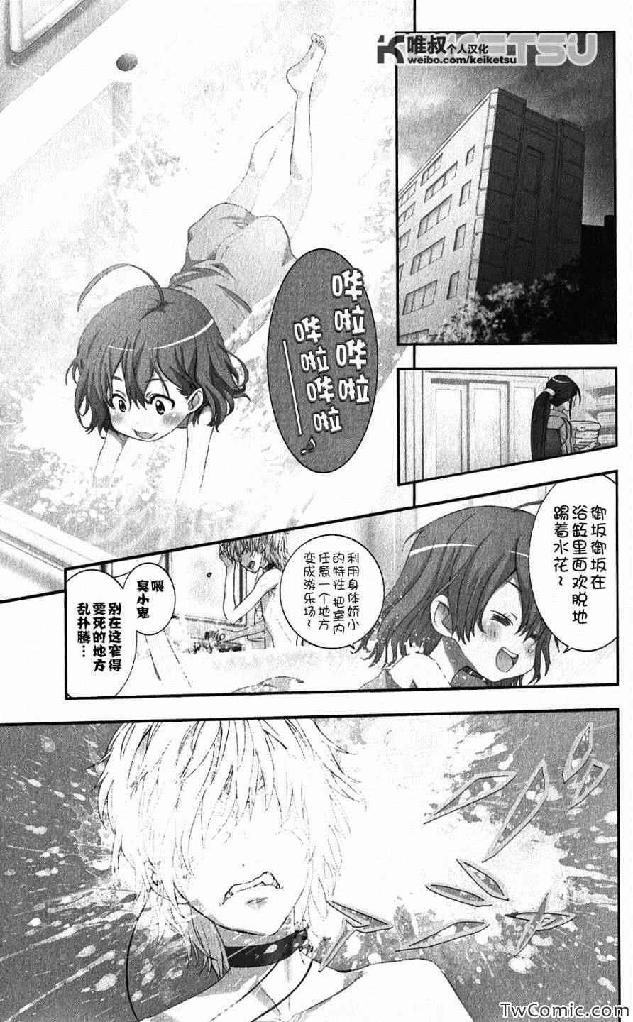 《魔法禁书目录》漫画 59集