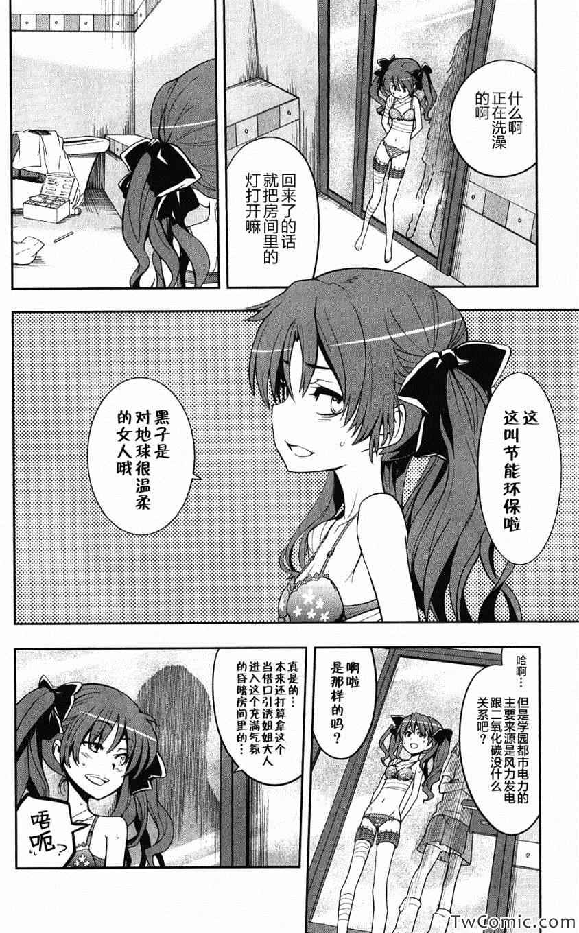 《魔法禁书目录》漫画 61集