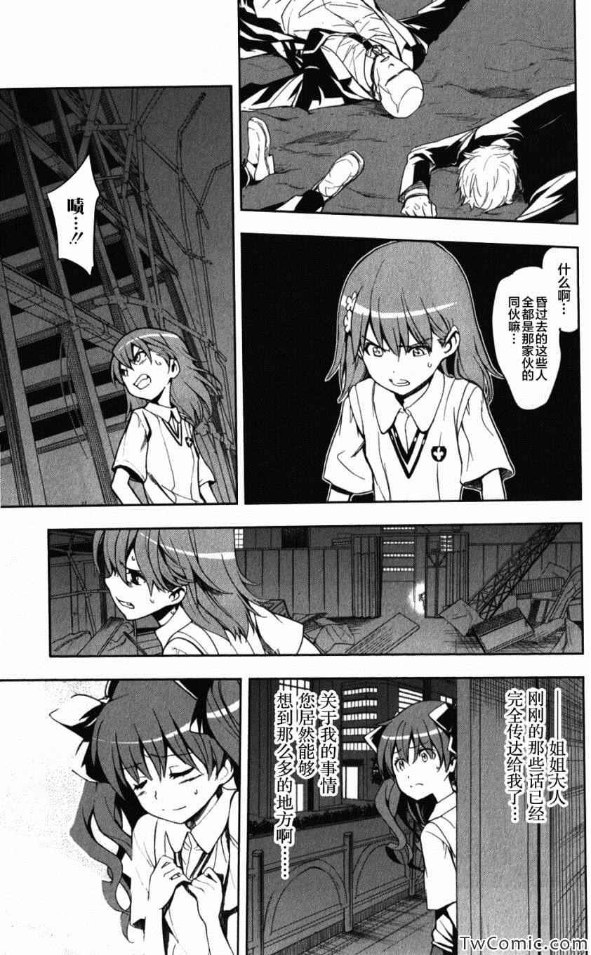 《魔法禁书目录》漫画 61集