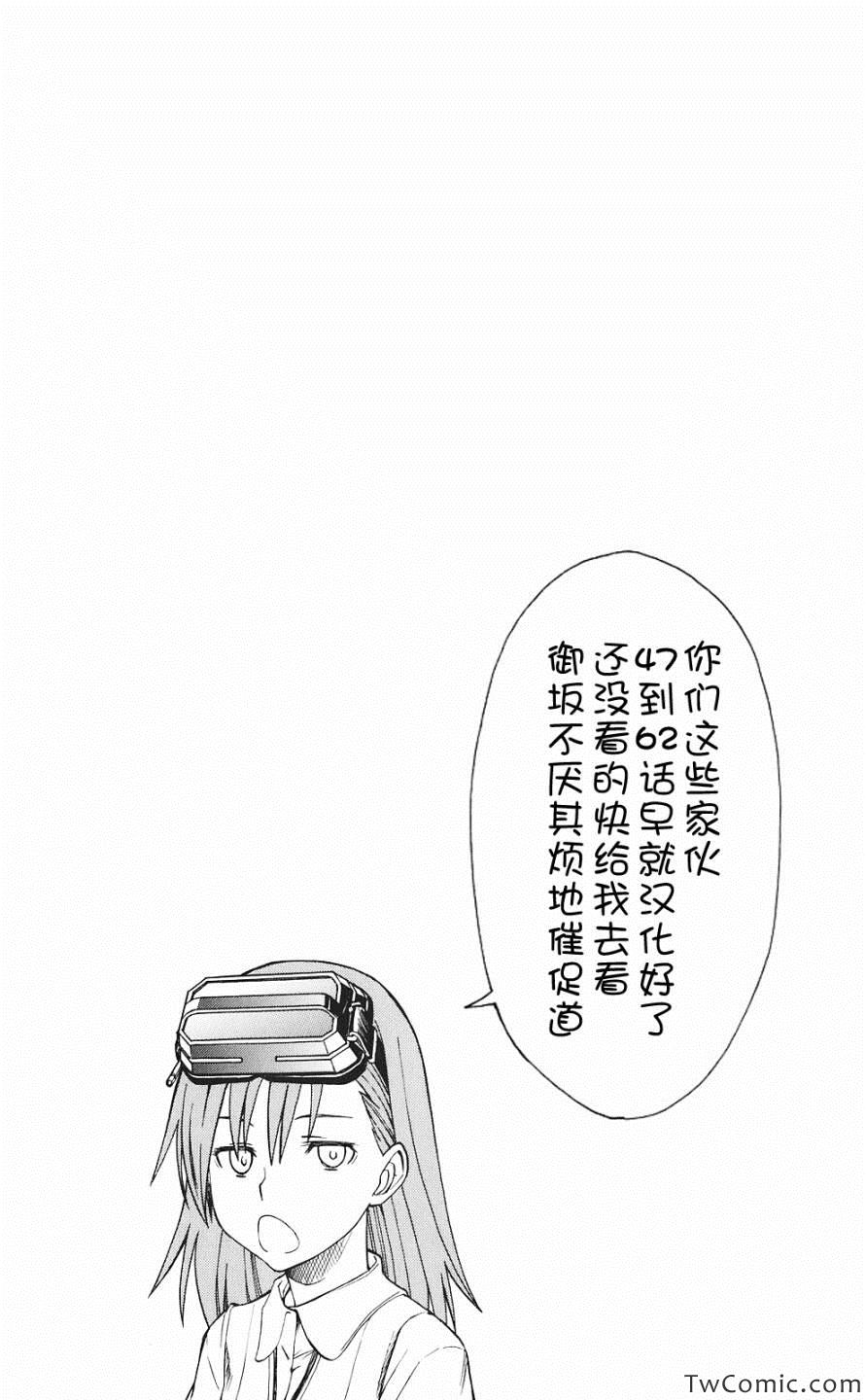 《魔法禁书目录》漫画 63集