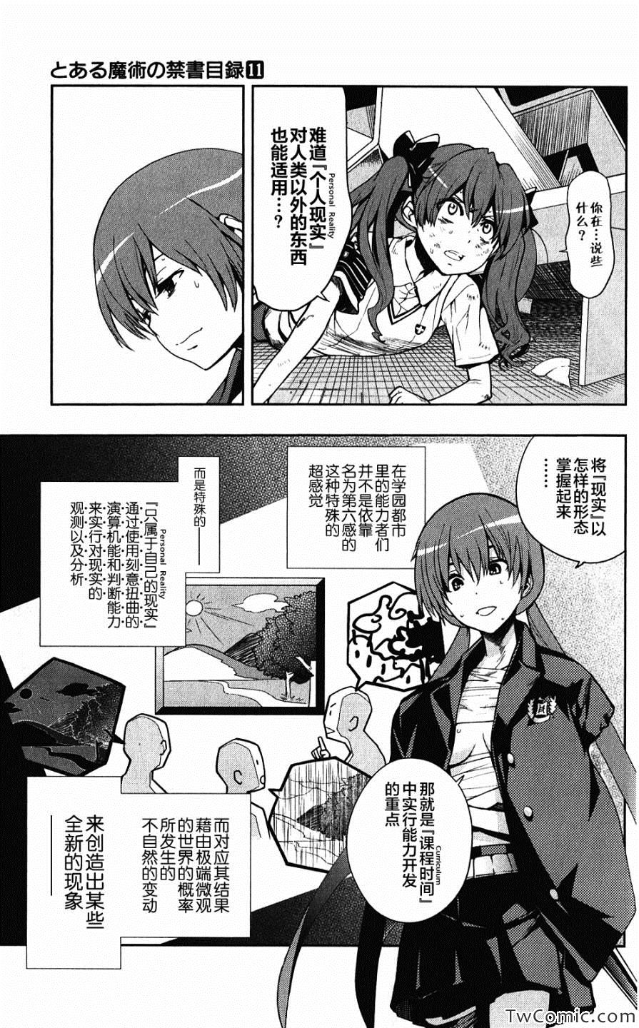 《魔法禁书目录》漫画 63集