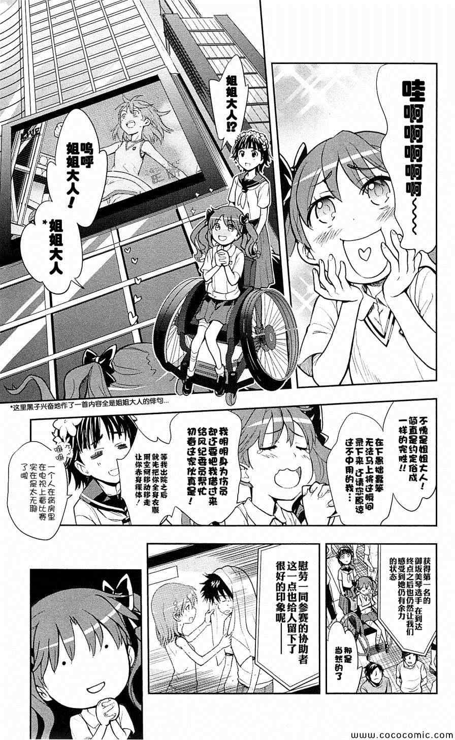 《魔法禁书目录》漫画 68集