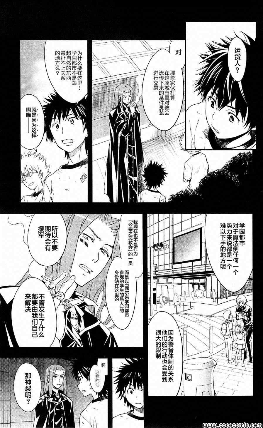 《魔法禁书目录》漫画 68集