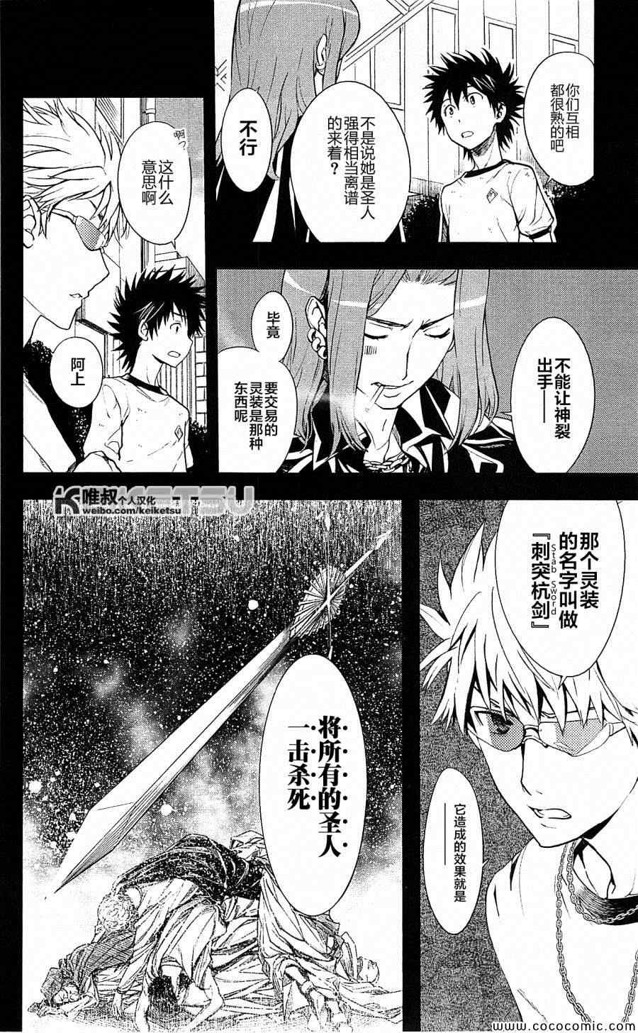 《魔法禁书目录》漫画 68集