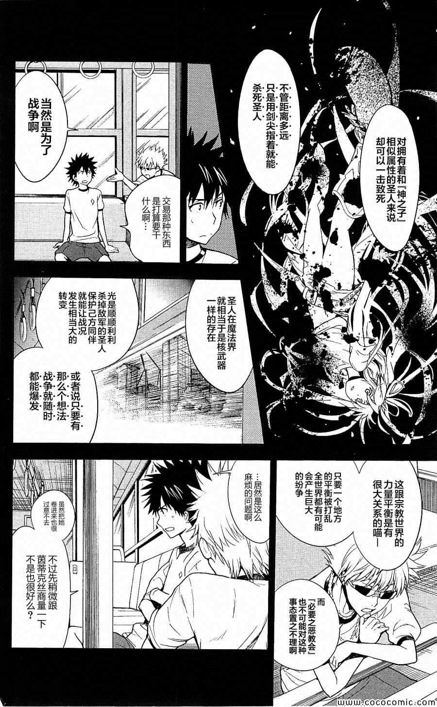 《魔法禁书目录》漫画 68集