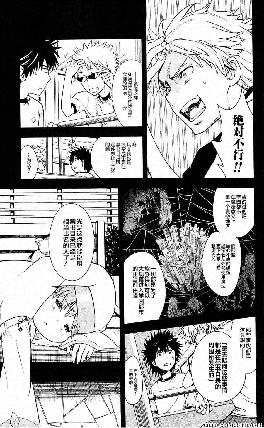 《魔法禁书目录》漫画 68集