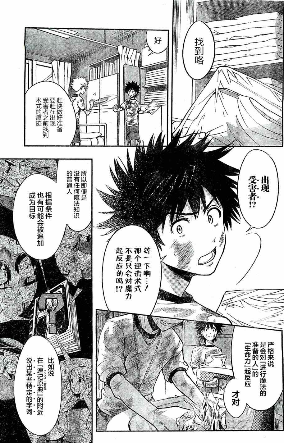 《魔法禁书目录》漫画 71集