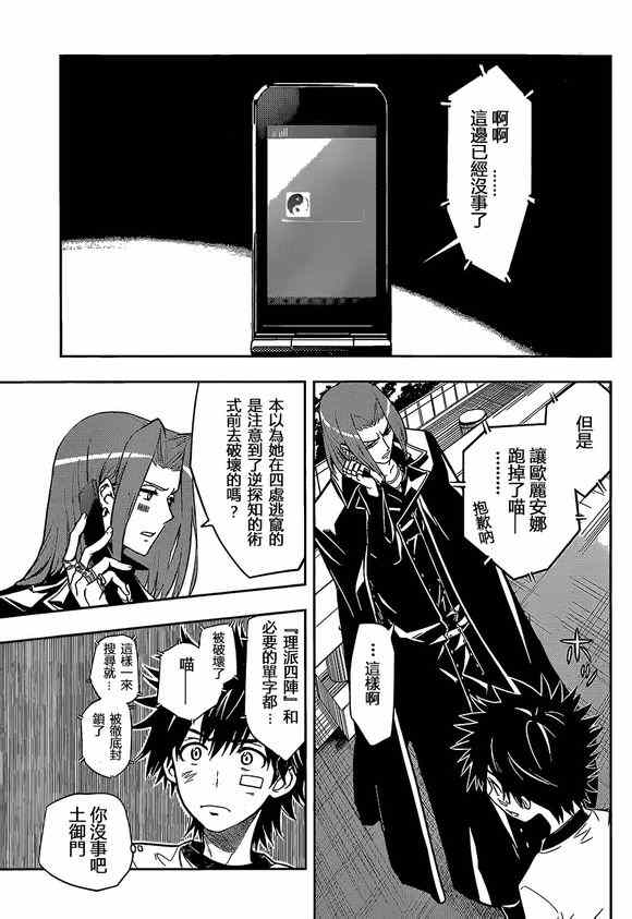 《魔法禁书目录》漫画 78集