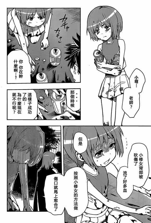 《魔法禁书目录》漫画 78集