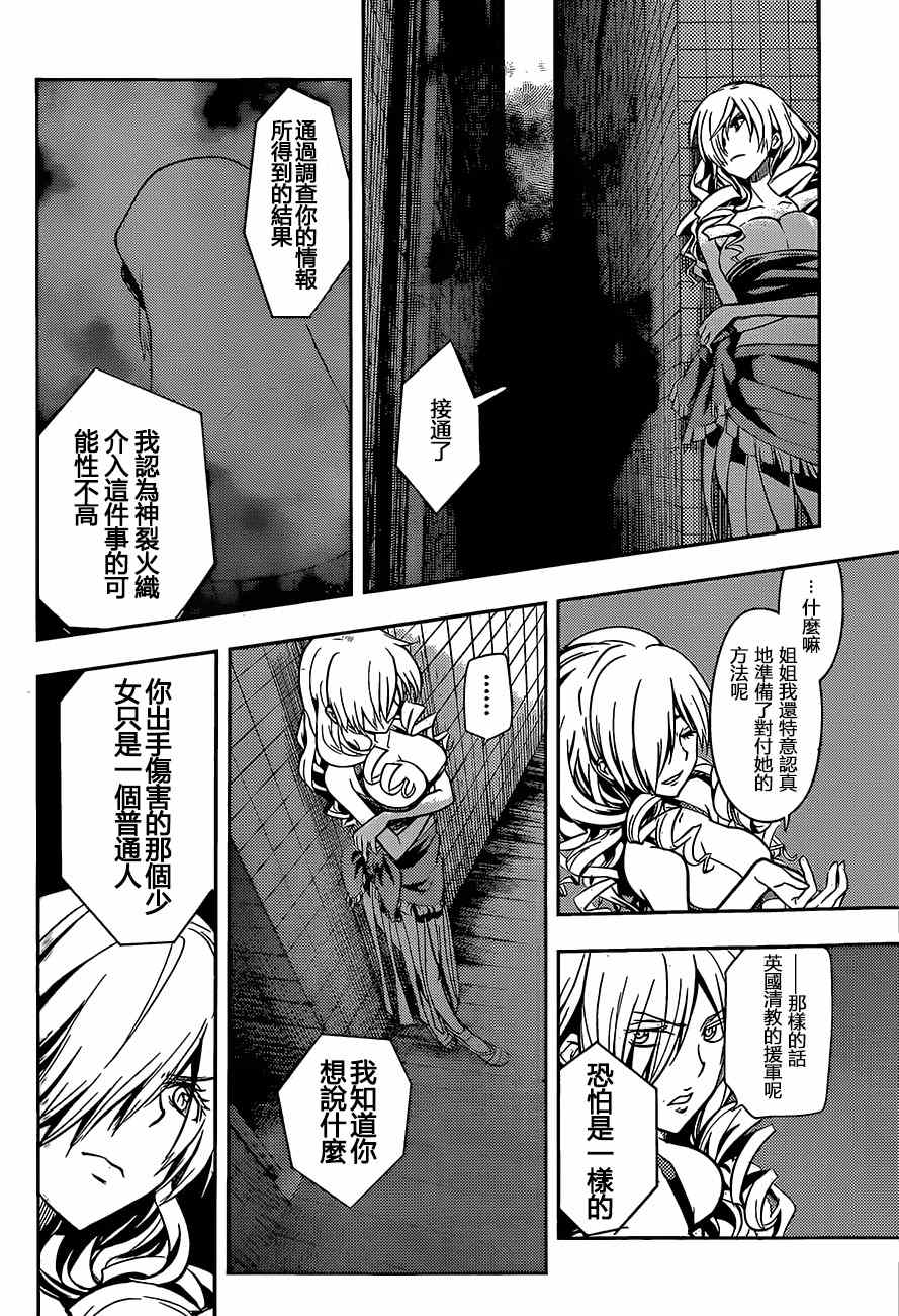 《魔法禁书目录》漫画 78集