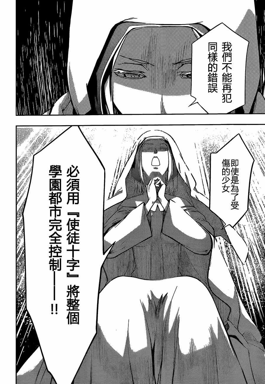 《魔法禁书目录》漫画 78集