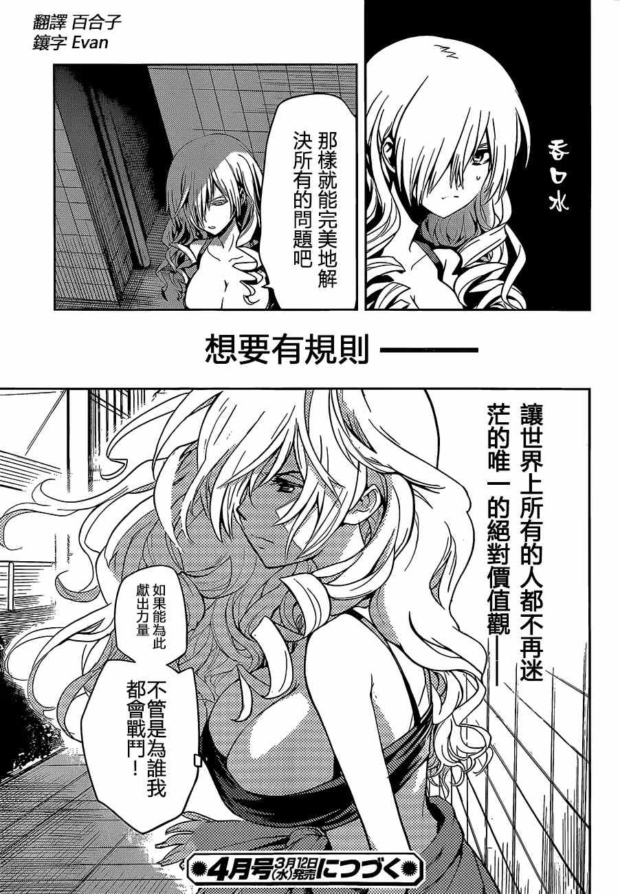 《魔法禁书目录》漫画 78集