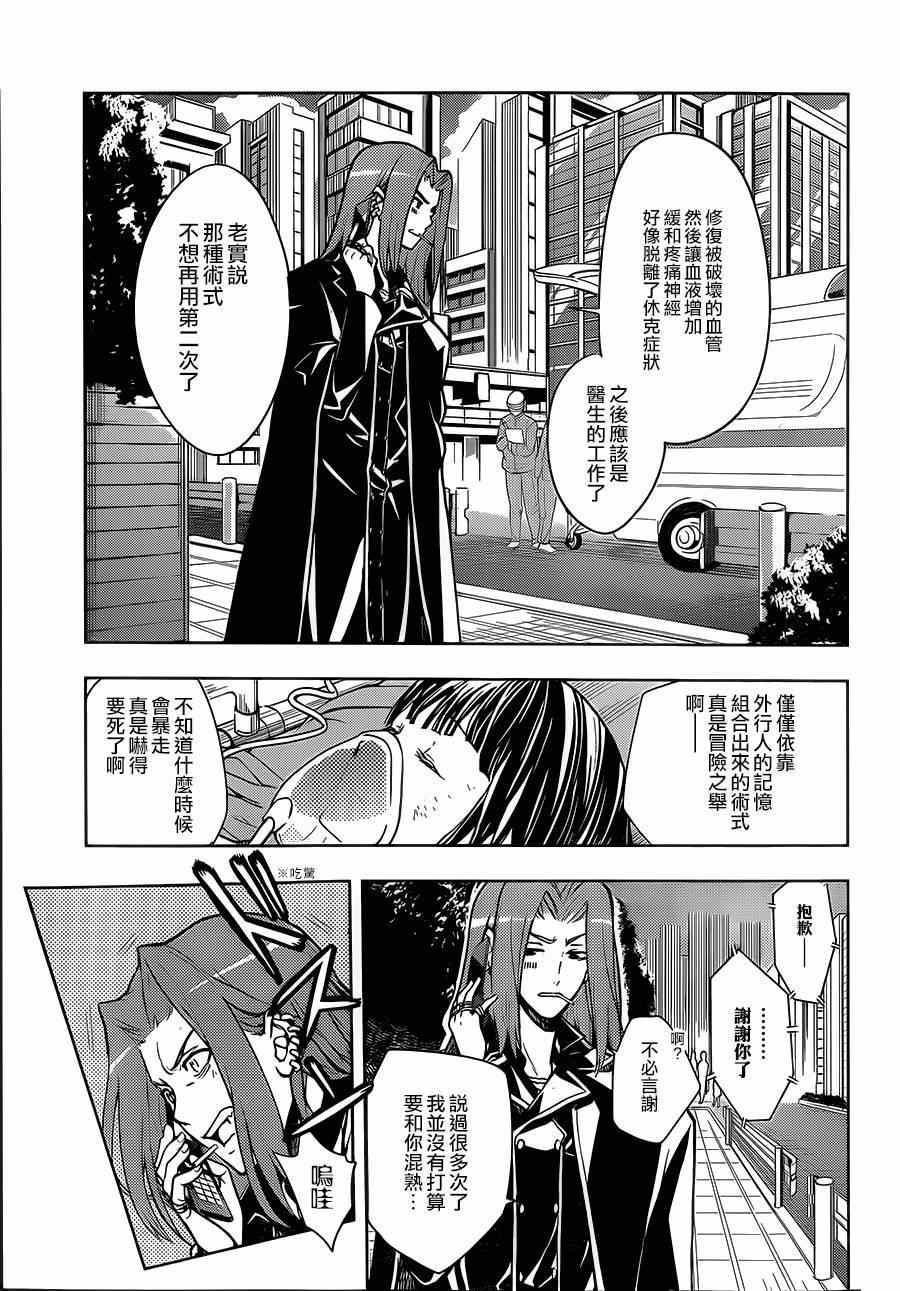 《魔法禁书目录》漫画 79集