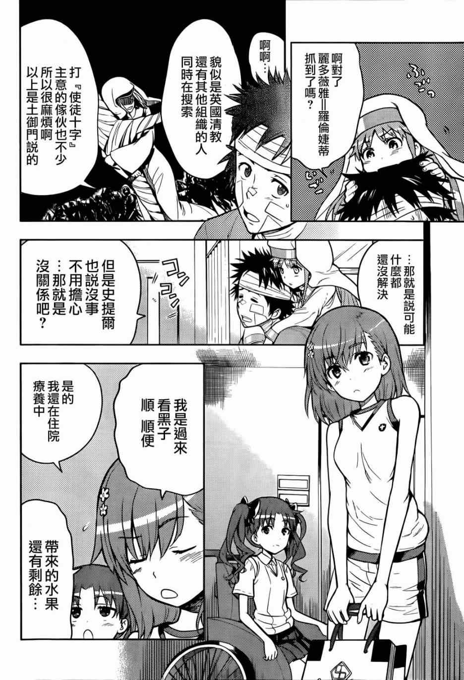 《魔法禁书目录》漫画 85集