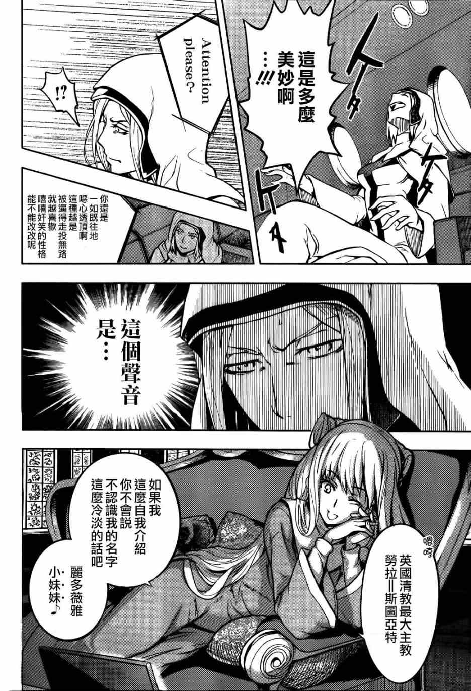 《魔法禁书目录》漫画 85集