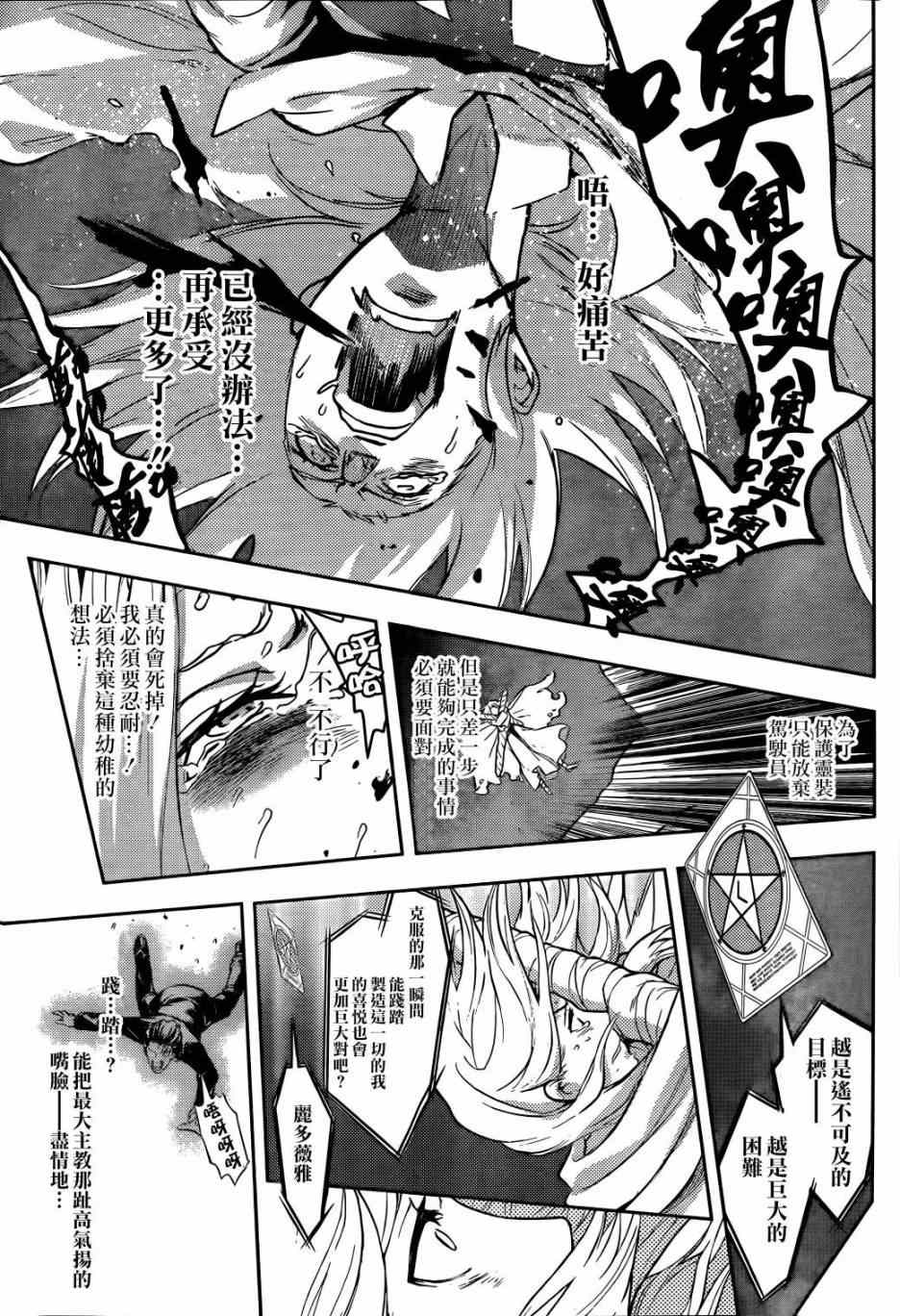 《魔法禁书目录》漫画 85集