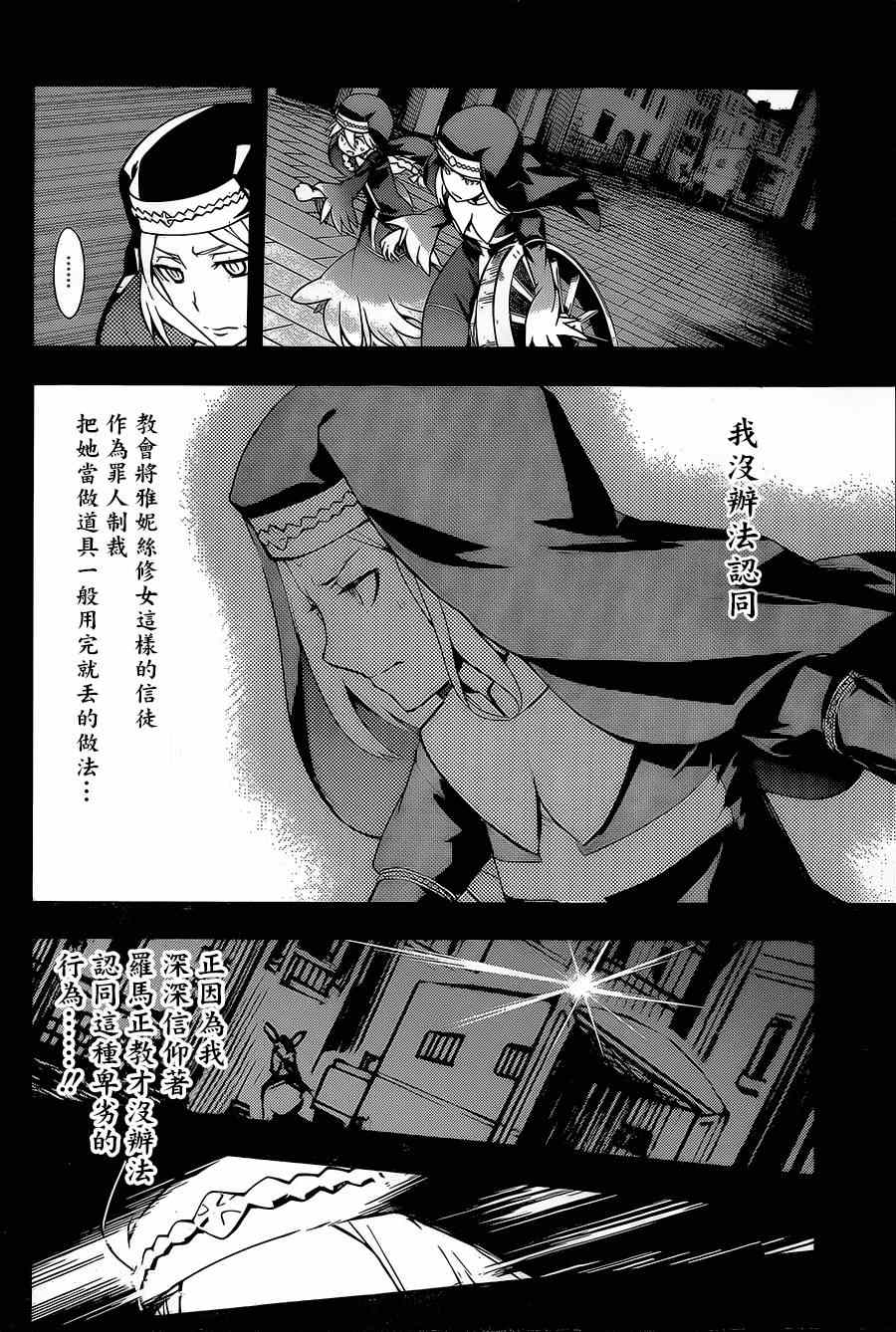 《魔法禁书目录》漫画 87集