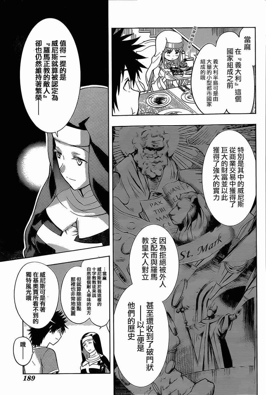 《魔法禁书目录》漫画 87集