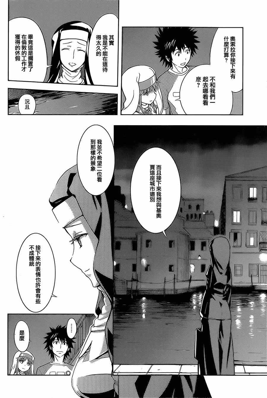 《魔法禁书目录》漫画 87集