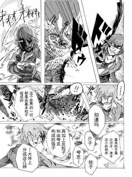 《魔法禁书目录》漫画 同人版15卷