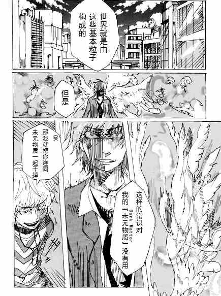 《魔法禁书目录》漫画 同人版15卷