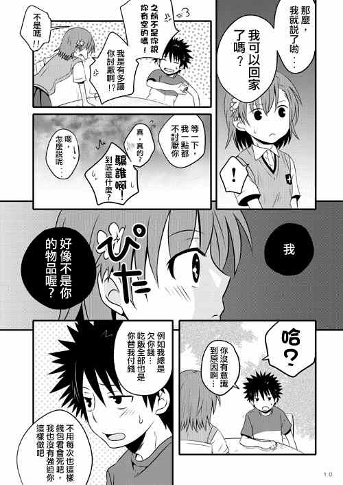 《魔法禁书目录》漫画 同人番外篇11