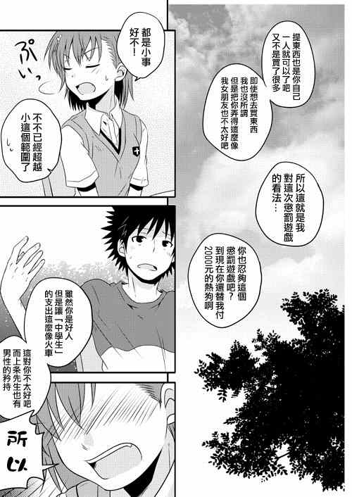 《魔法禁书目录》漫画 同人番外篇11