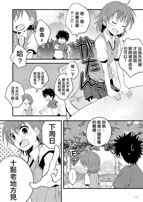 《魔法禁书目录》漫画 同人番外篇11