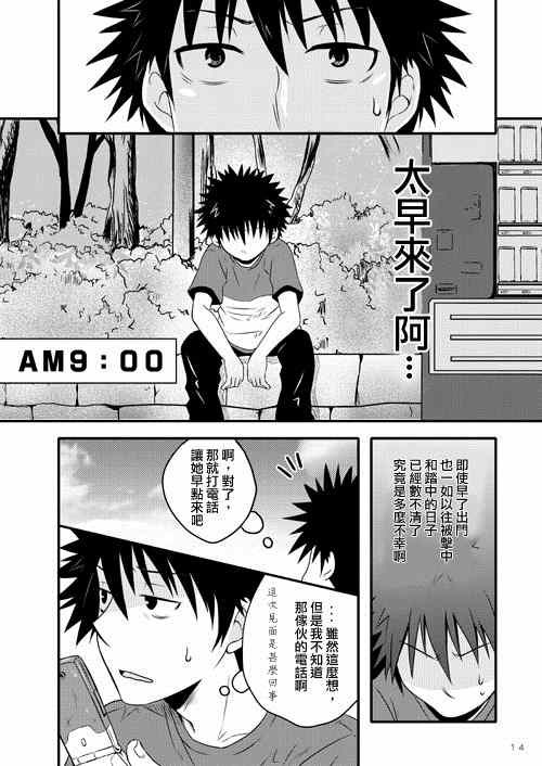 《魔法禁书目录》漫画 同人番外篇11