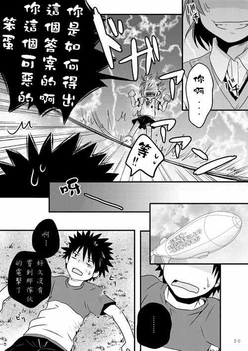 《魔法禁书目录》漫画 同人番外篇11