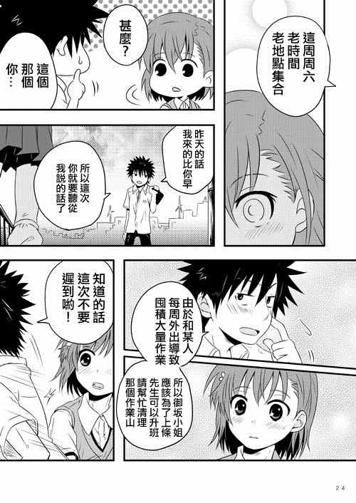 《魔法禁书目录》漫画 同人番外篇11